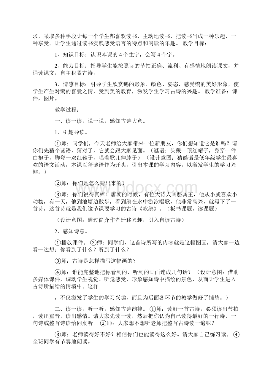 《咏鹅》中班教案Word格式文档下载.docx_第3页