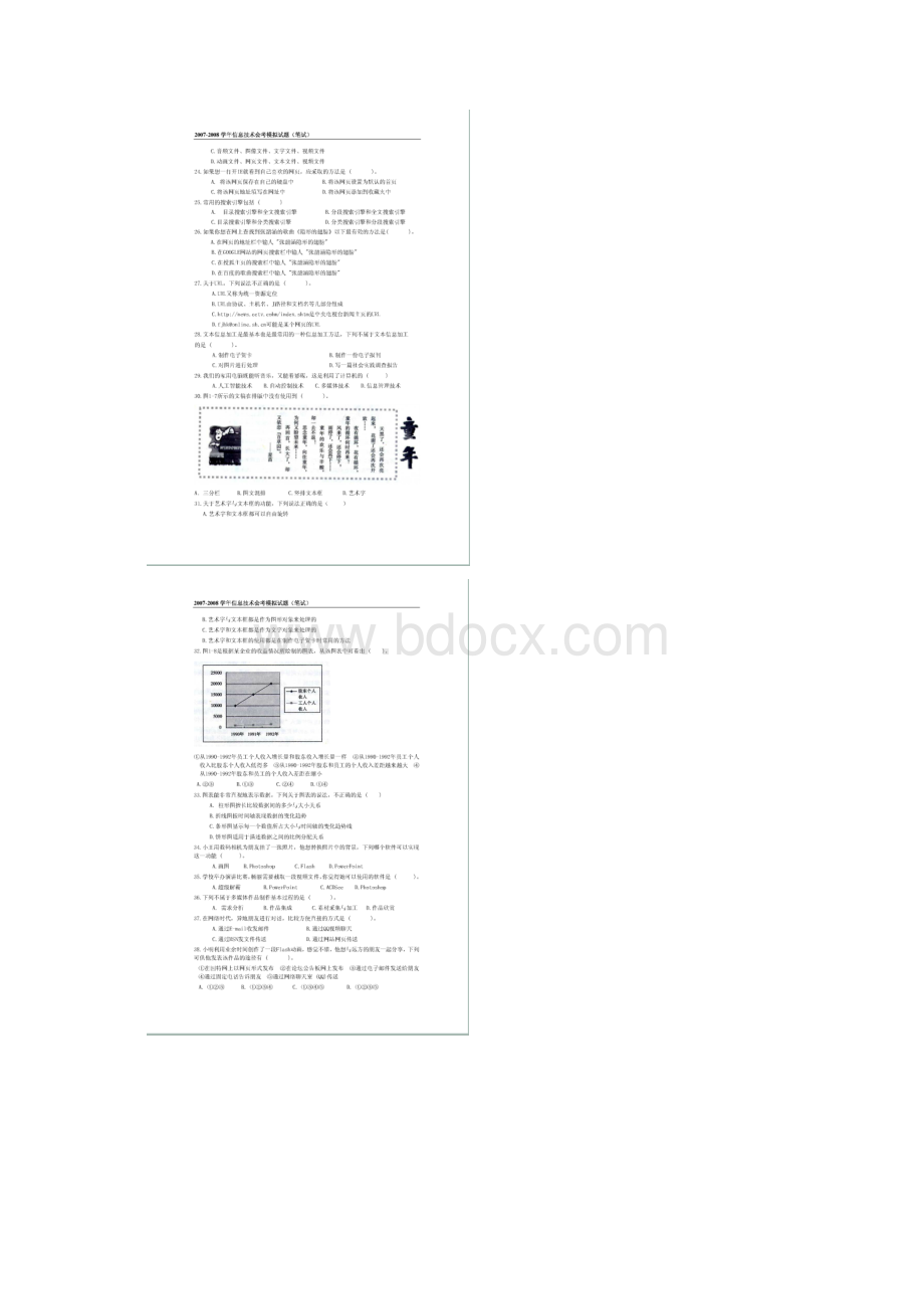 信息考试模拟题.docx_第2页