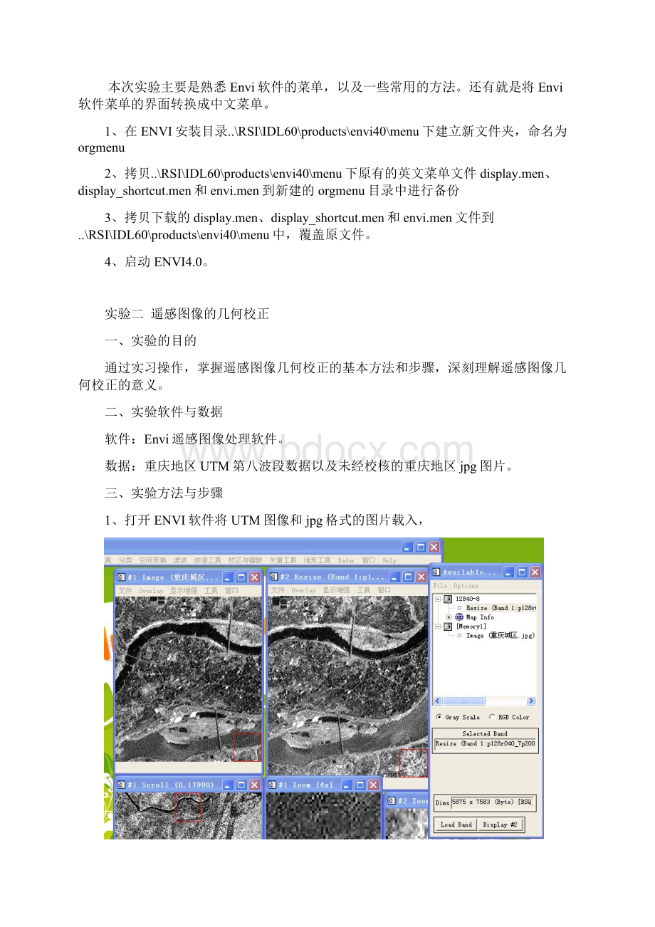 遥感实习报告报告.docx_第2页