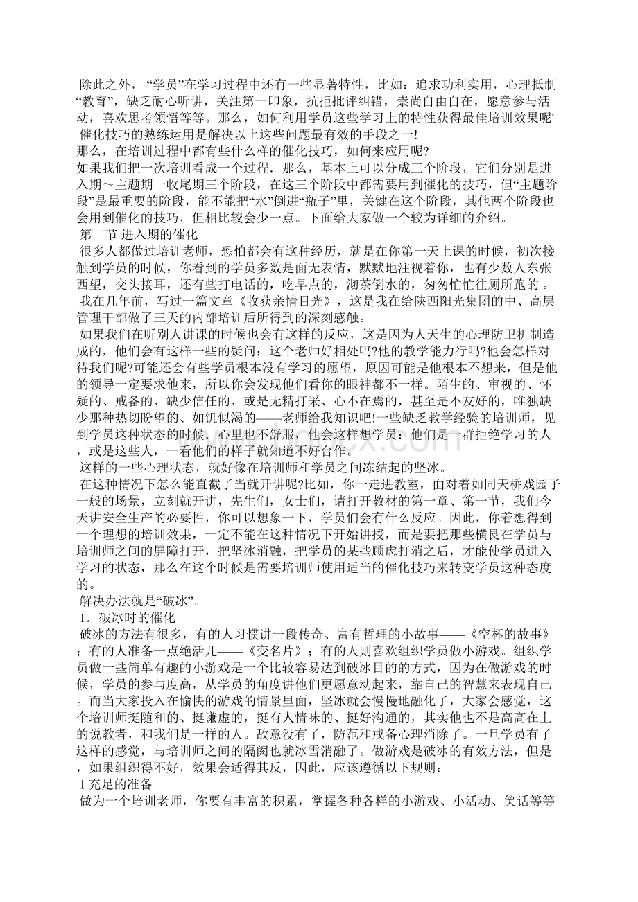 培训经验分享.docx_第3页