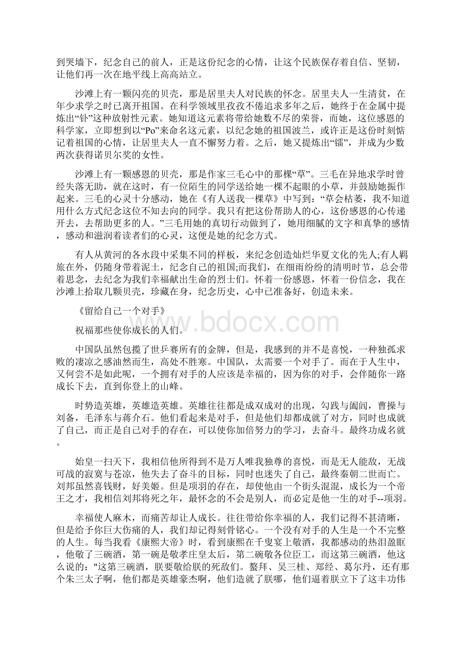 高考满分作文集锦六篇Word文档下载推荐.docx_第2页