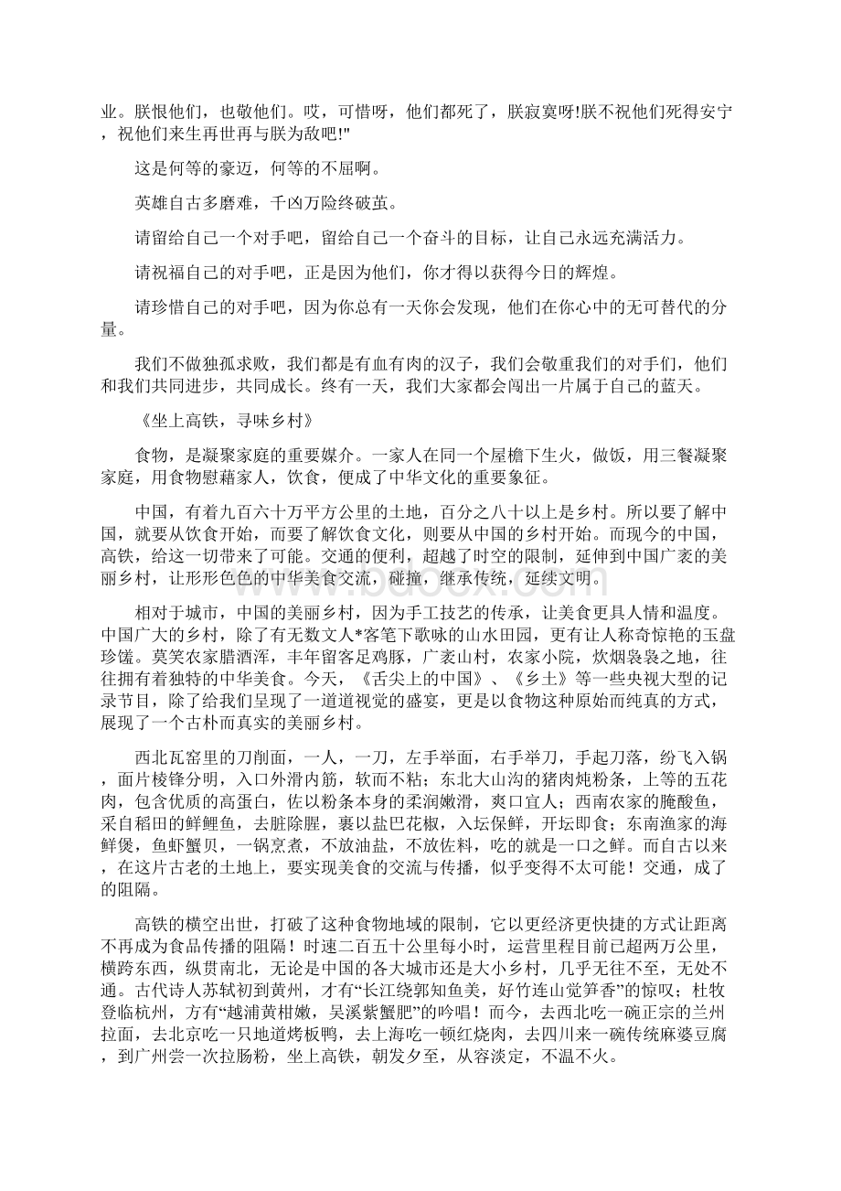 高考满分作文集锦六篇Word文档下载推荐.docx_第3页