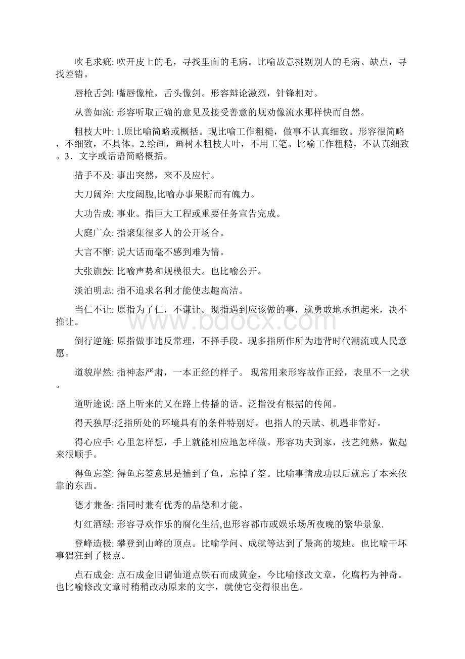 会考成语.docx_第3页