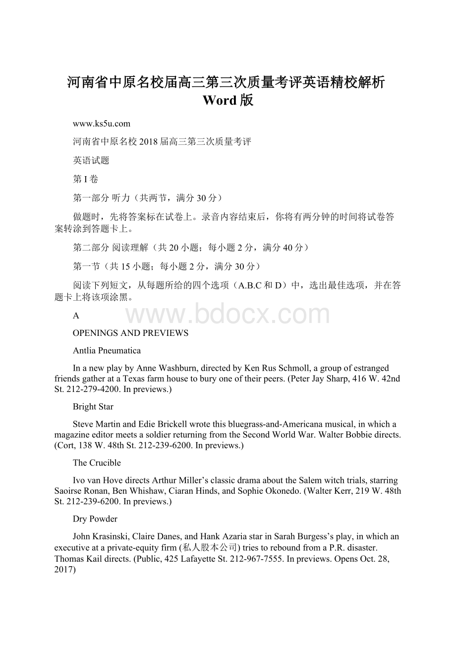 河南省中原名校届高三第三次质量考评英语精校解析Word版.docx