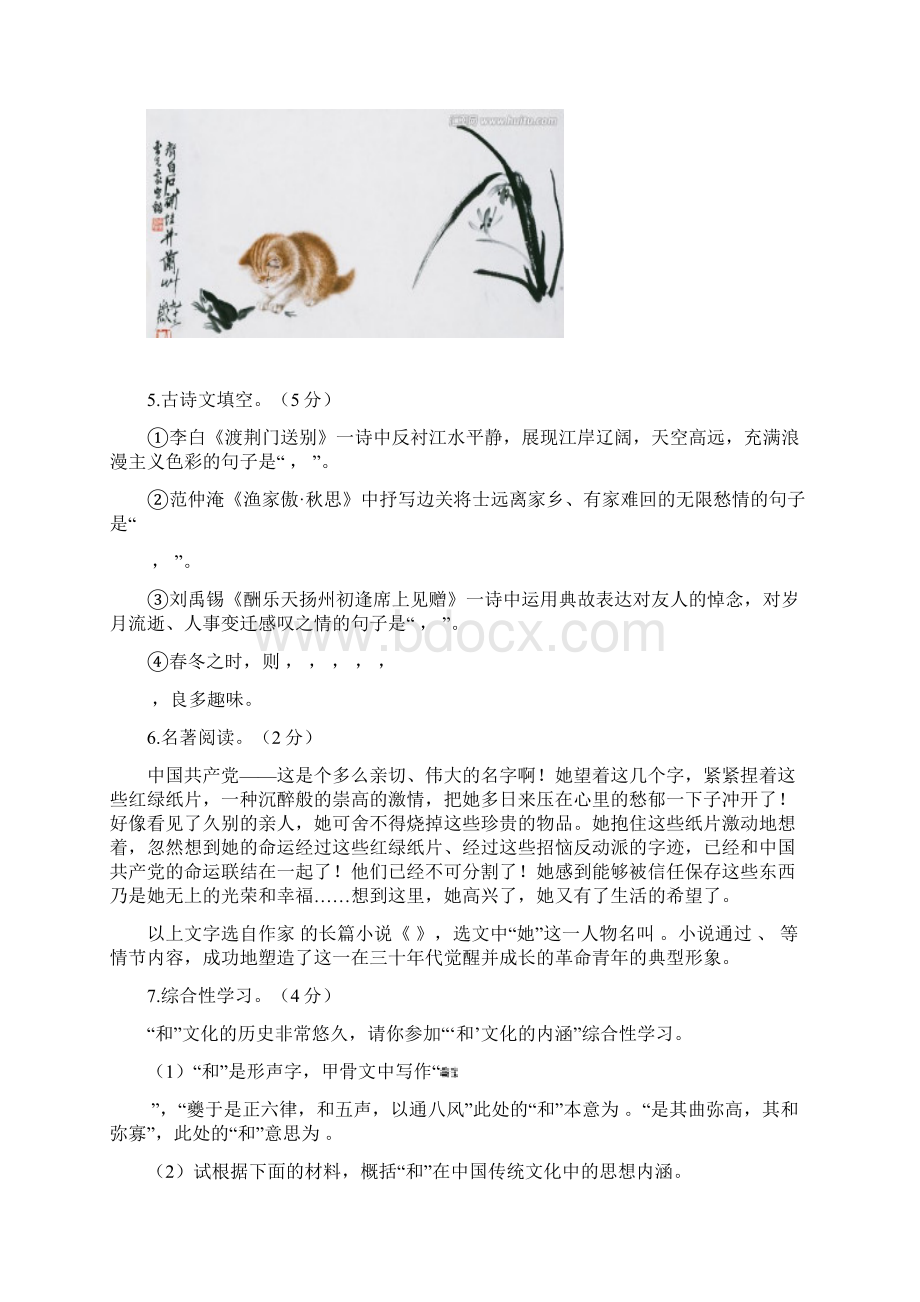 山东东营市垦利区届初中语文学业水平模拟考试试题附答案.docx_第2页