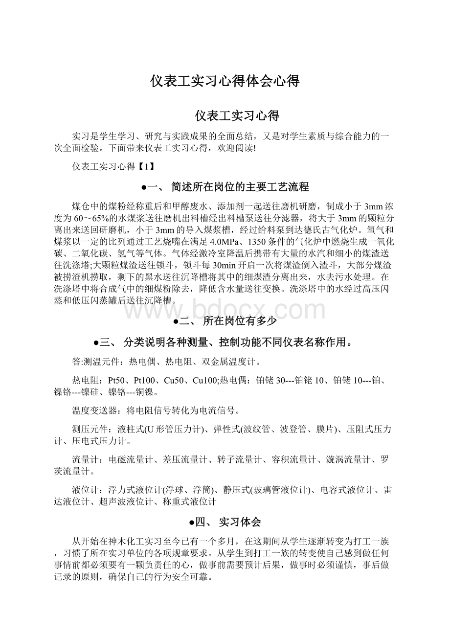 仪表工实习心得体会心得.docx_第1页