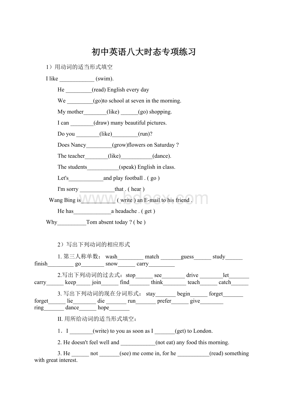 初中英语八大时态专项练习Word下载.docx_第1页