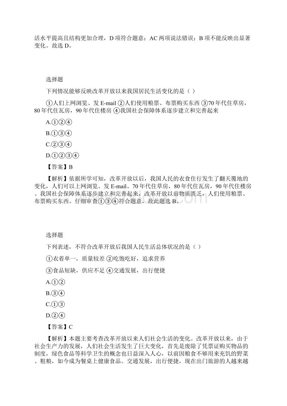 部编版八年级下册历史第六单元 第十九课 社会生活的变迁Word下载.docx_第2页