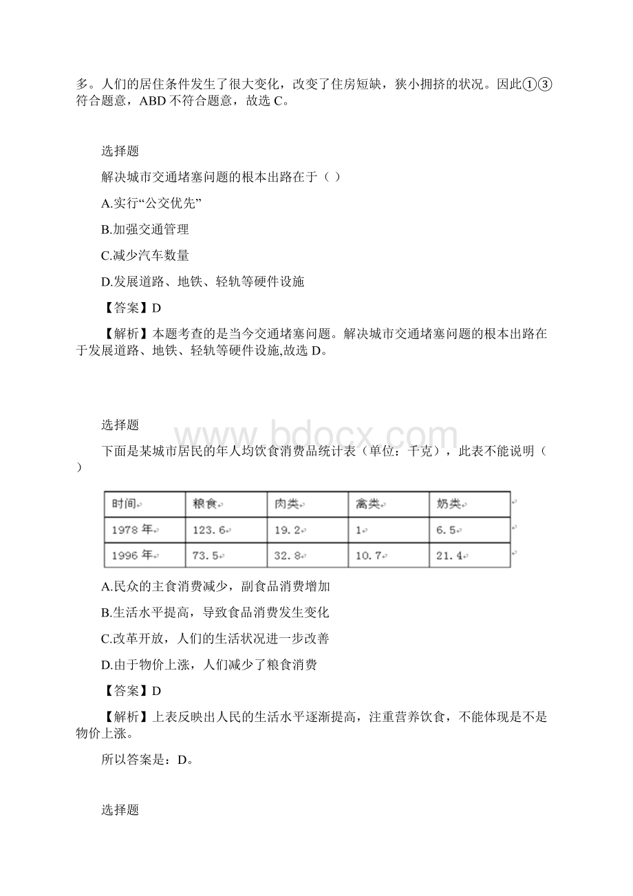 部编版八年级下册历史第六单元 第十九课 社会生活的变迁Word下载.docx_第3页