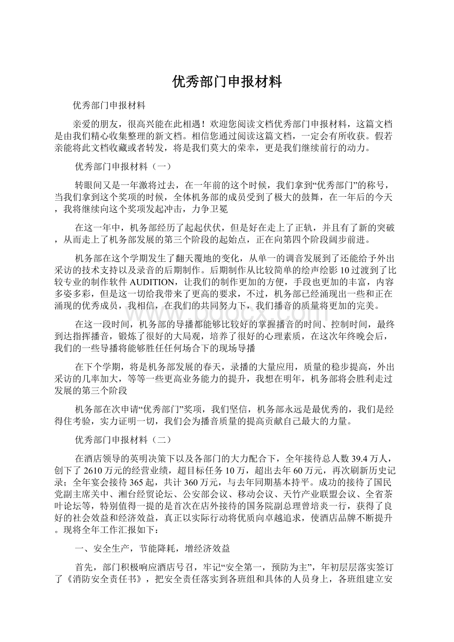 优秀部门申报材料.docx_第1页