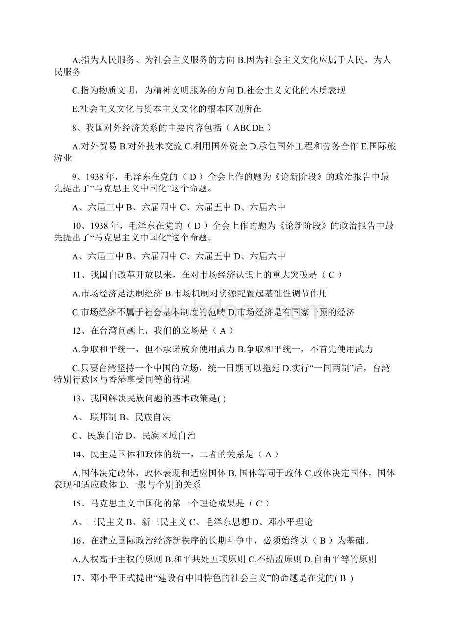 广西壮族自治区毛概复习提纲答案整理版最新考试试题库.docx_第2页