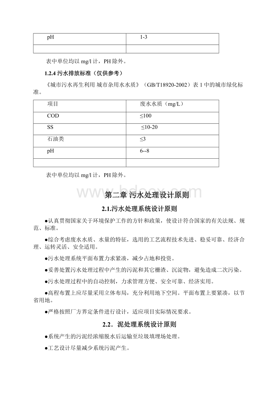 10m3d酸洗镀锌废水处理方案Word格式.docx_第3页