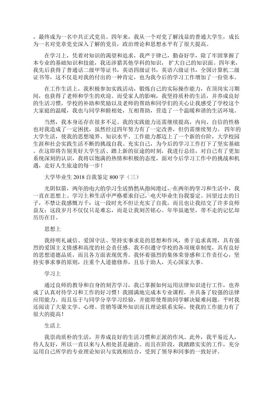 大学毕业生自我鉴定.docx_第2页