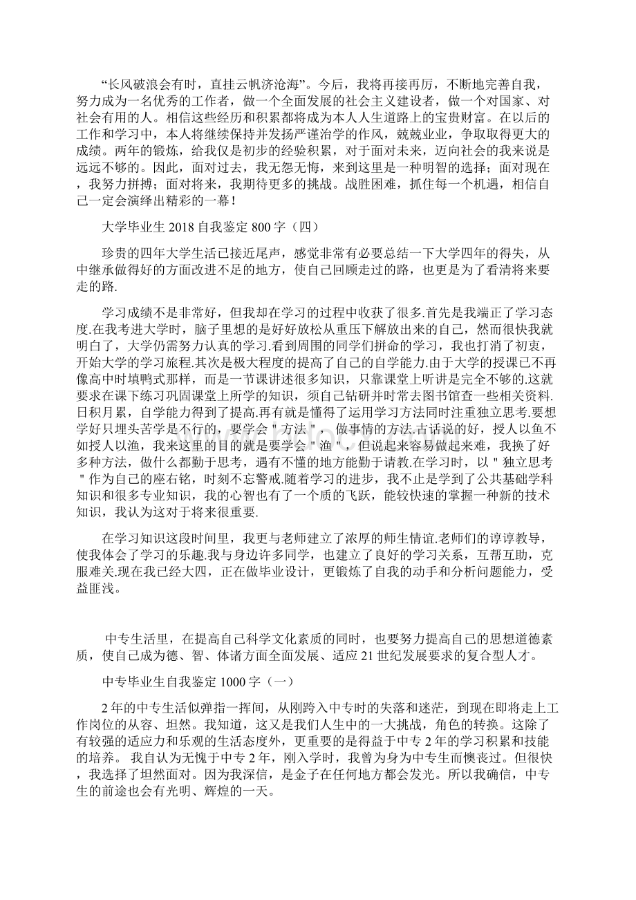 大学毕业生自我鉴定.docx_第3页