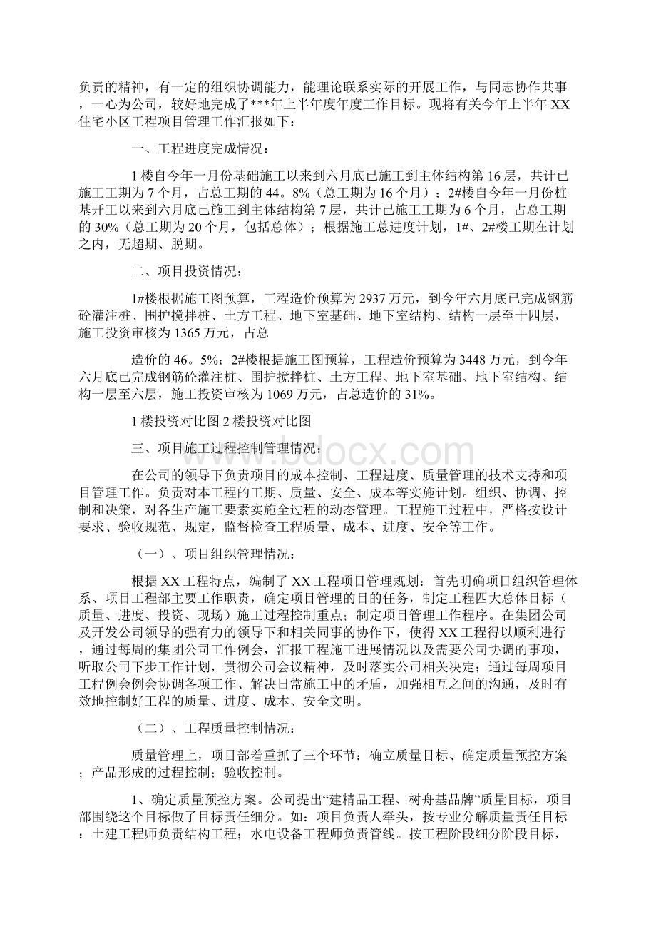 项目经理个人工作年度总结.docx_第2页