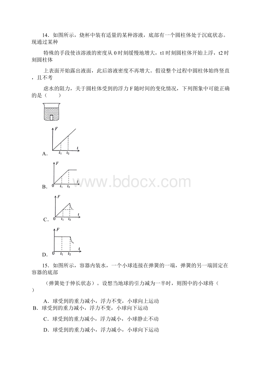 八年级科学校本作业5初中科学浙教版.docx_第3页