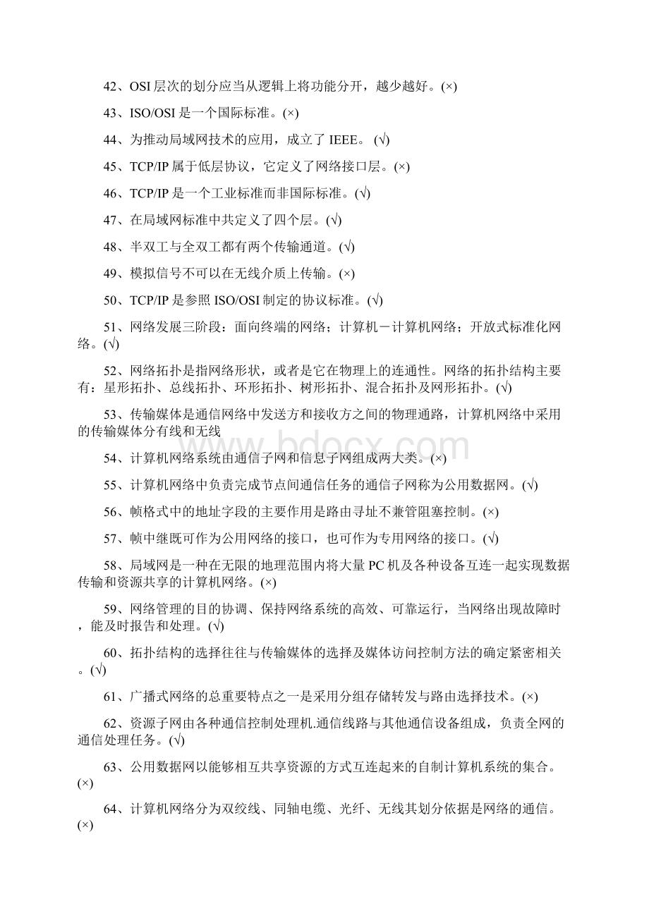 网络工程师复习判断题365.docx_第3页