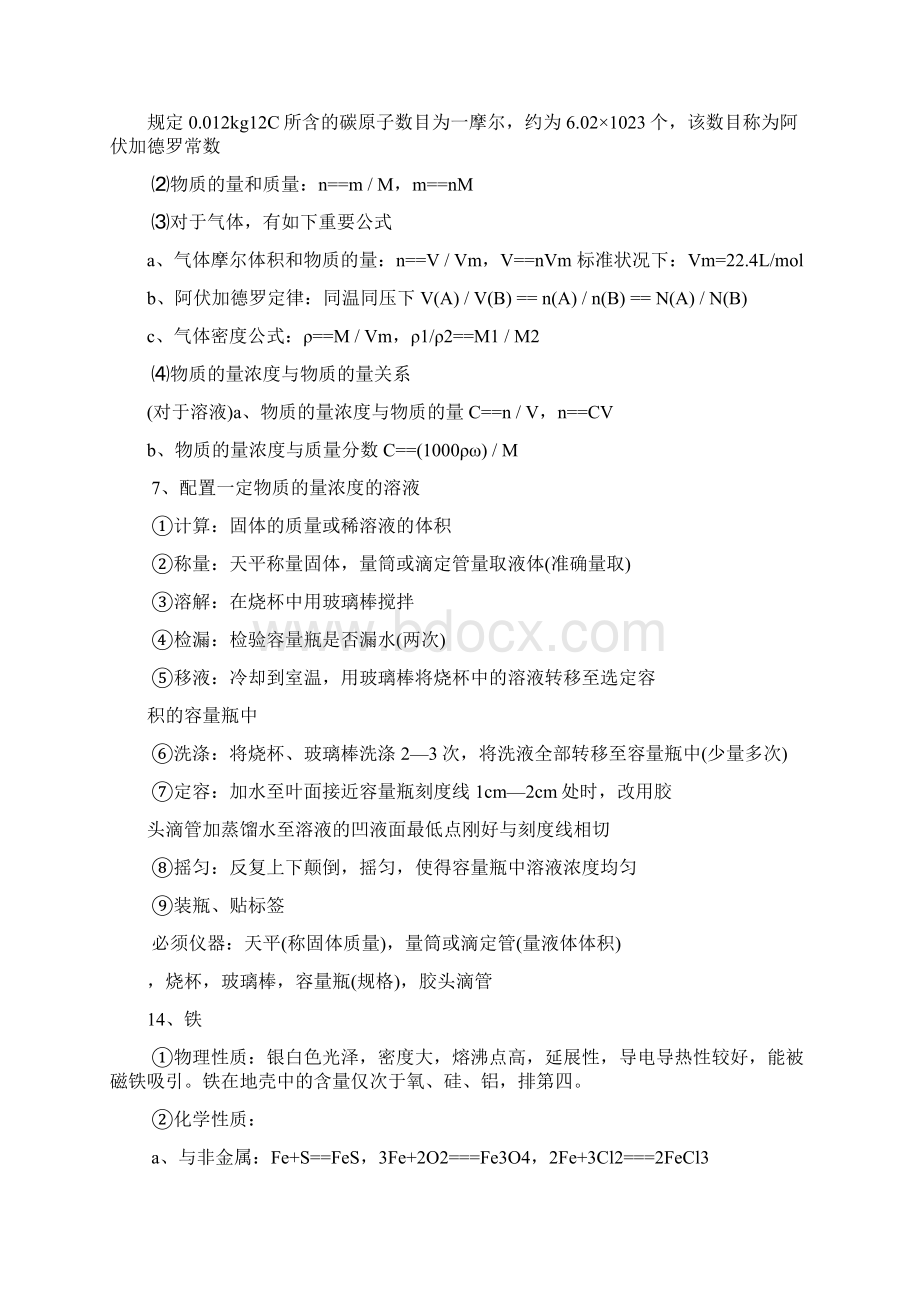 化学会考Word文件下载.docx_第3页