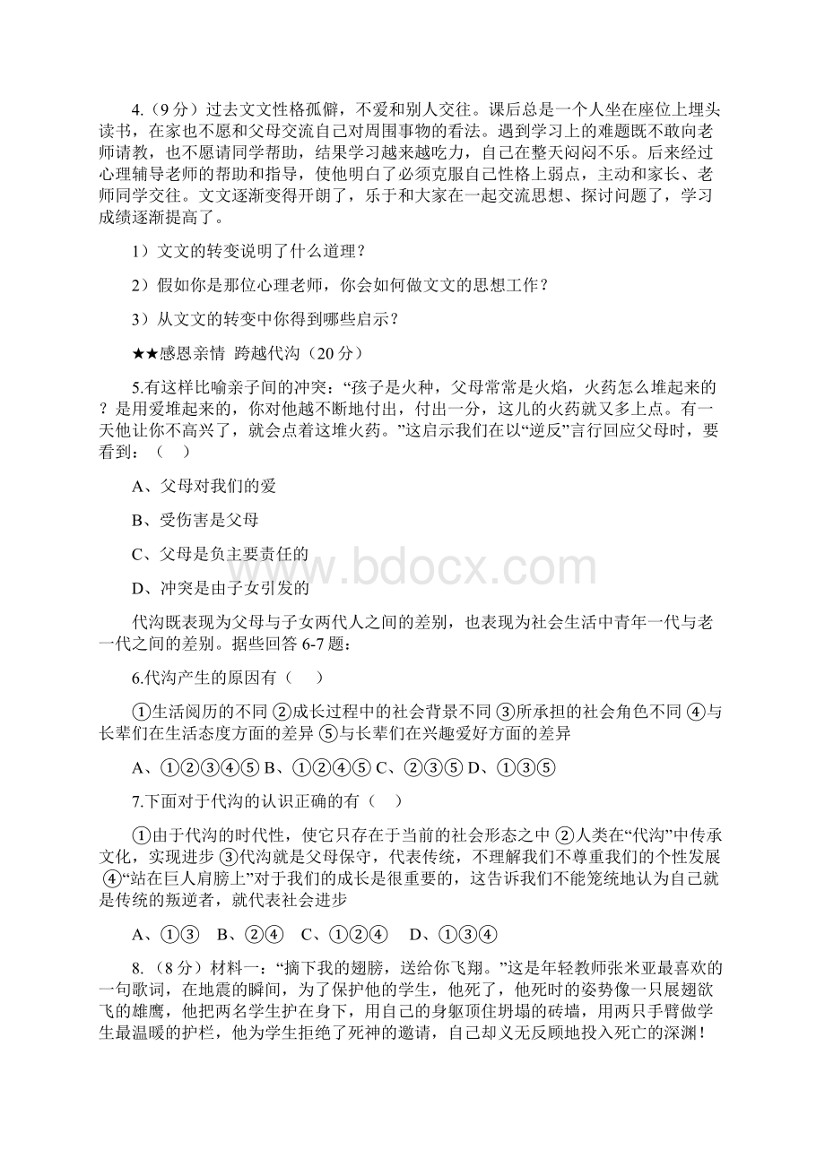 七年级政治下册第二单元测试题Word文档下载推荐.docx_第2页