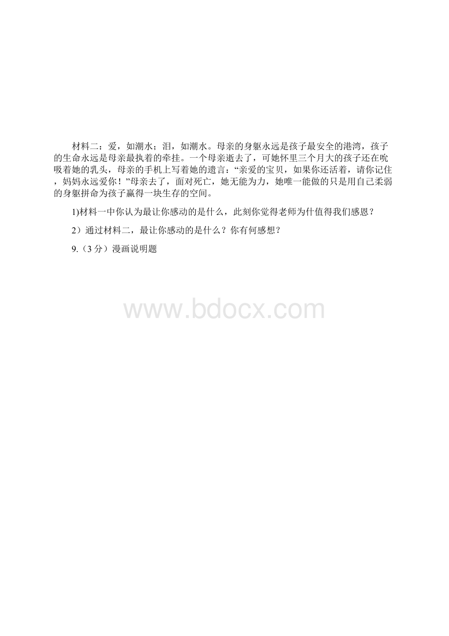 七年级政治下册第二单元测试题Word文档下载推荐.docx_第3页