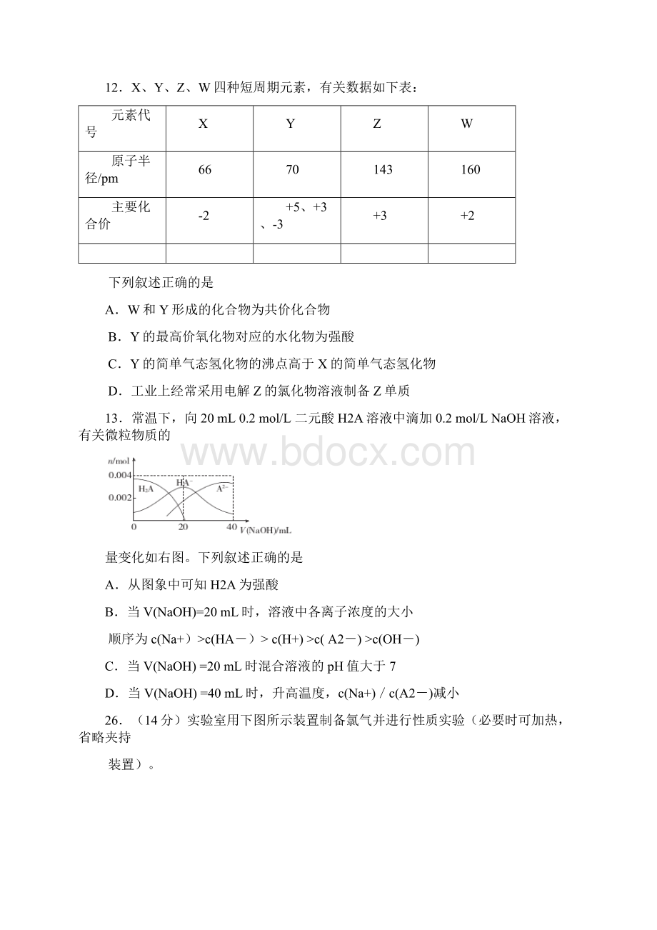 广东省揭阳市高三上学期期末调研考试理综化学试题word版有参考答案Word格式文档下载.docx_第3页