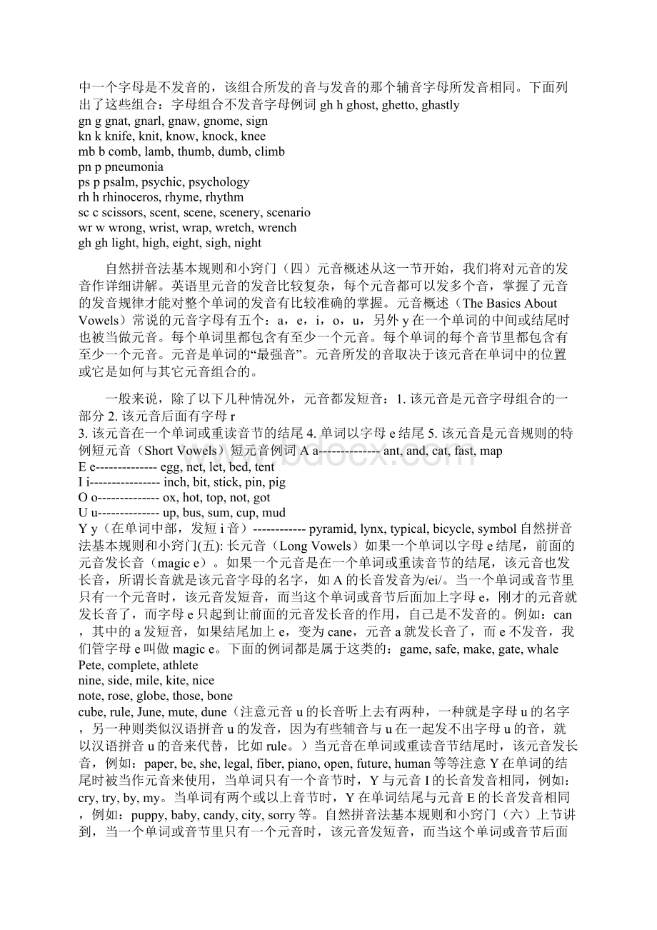 拼读发音规则之欧阳物创编Word文档格式.docx_第3页