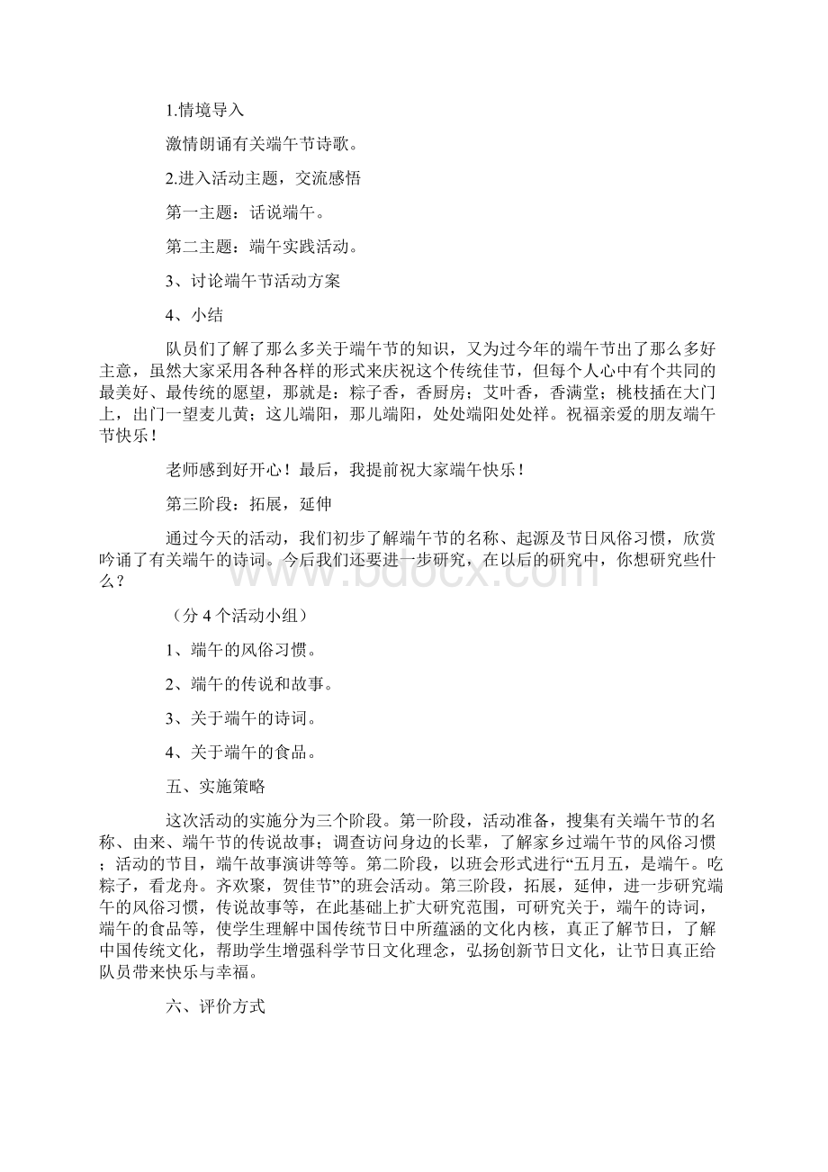 学校端午节活动方案.docx_第2页