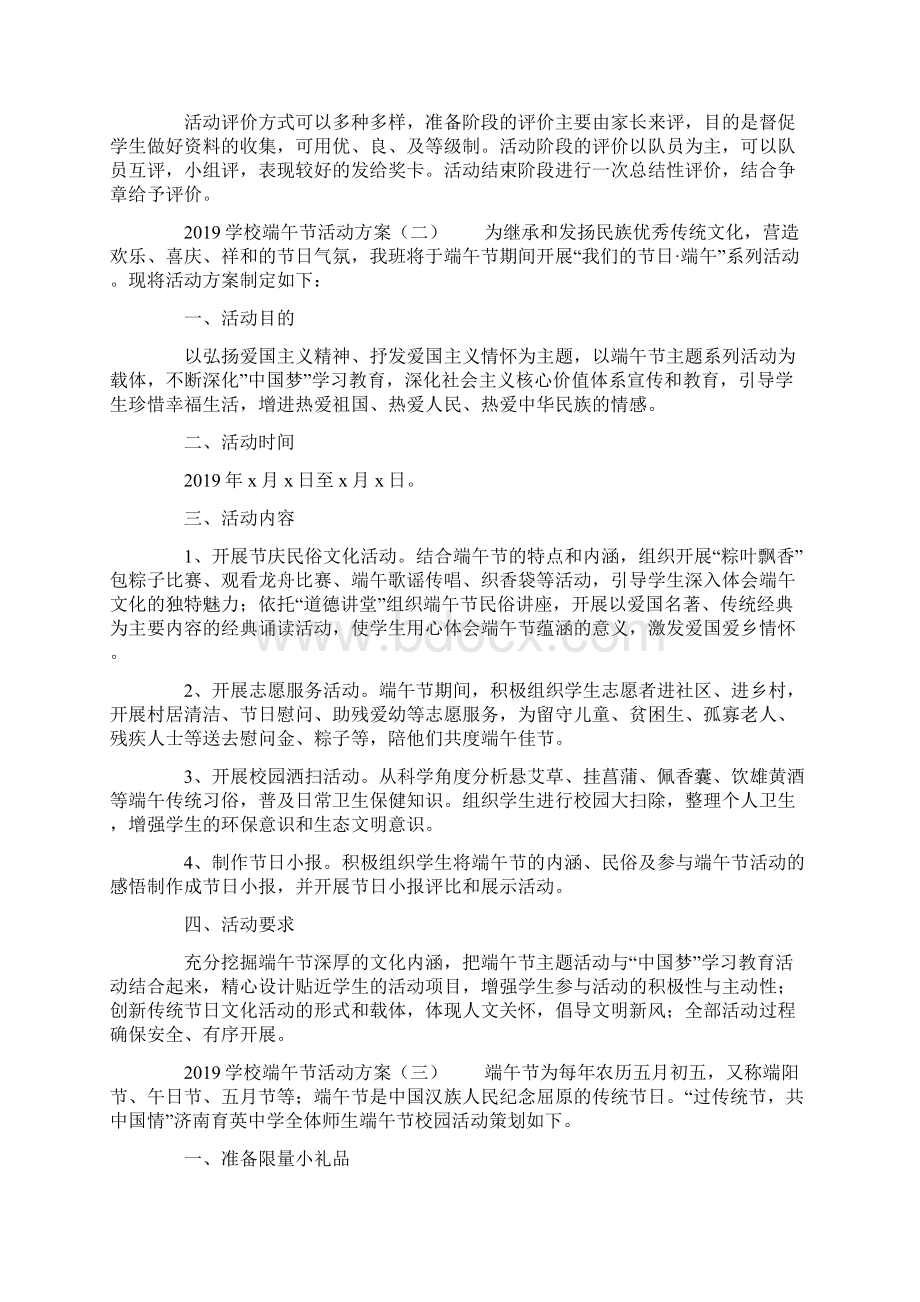 学校端午节活动方案.docx_第3页