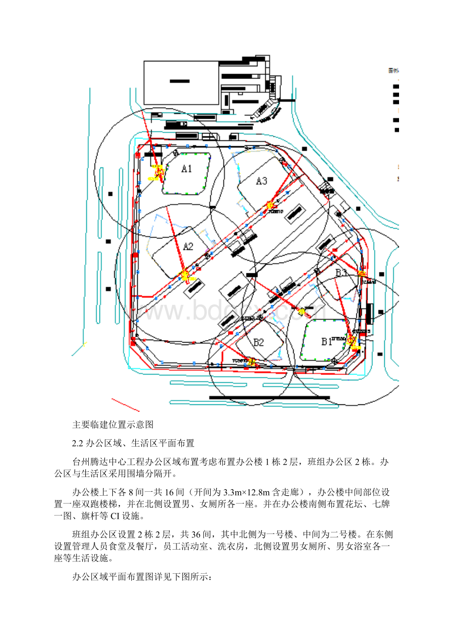 临时活动板房施工实施方案.docx_第2页