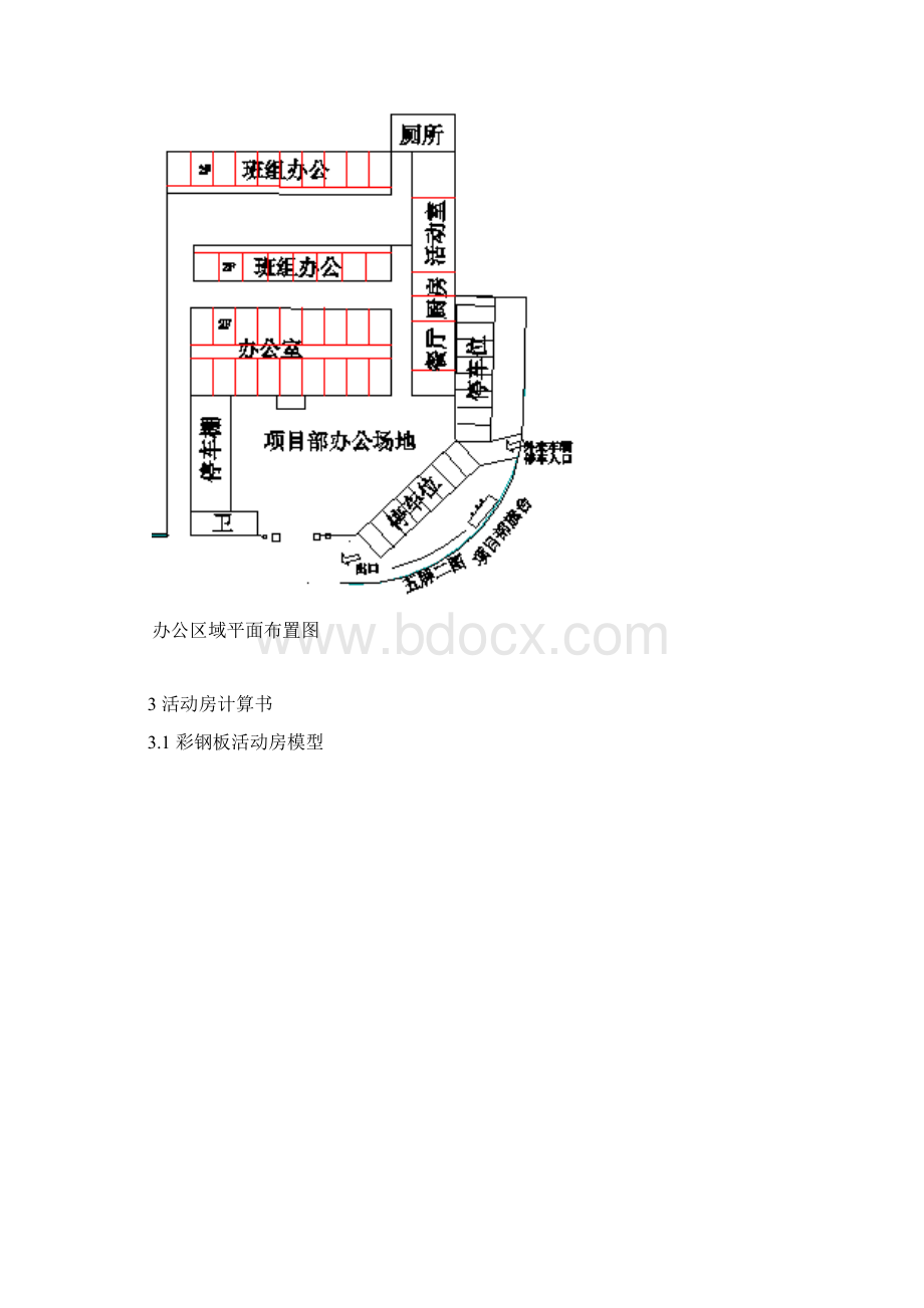 临时活动板房施工实施方案.docx_第3页