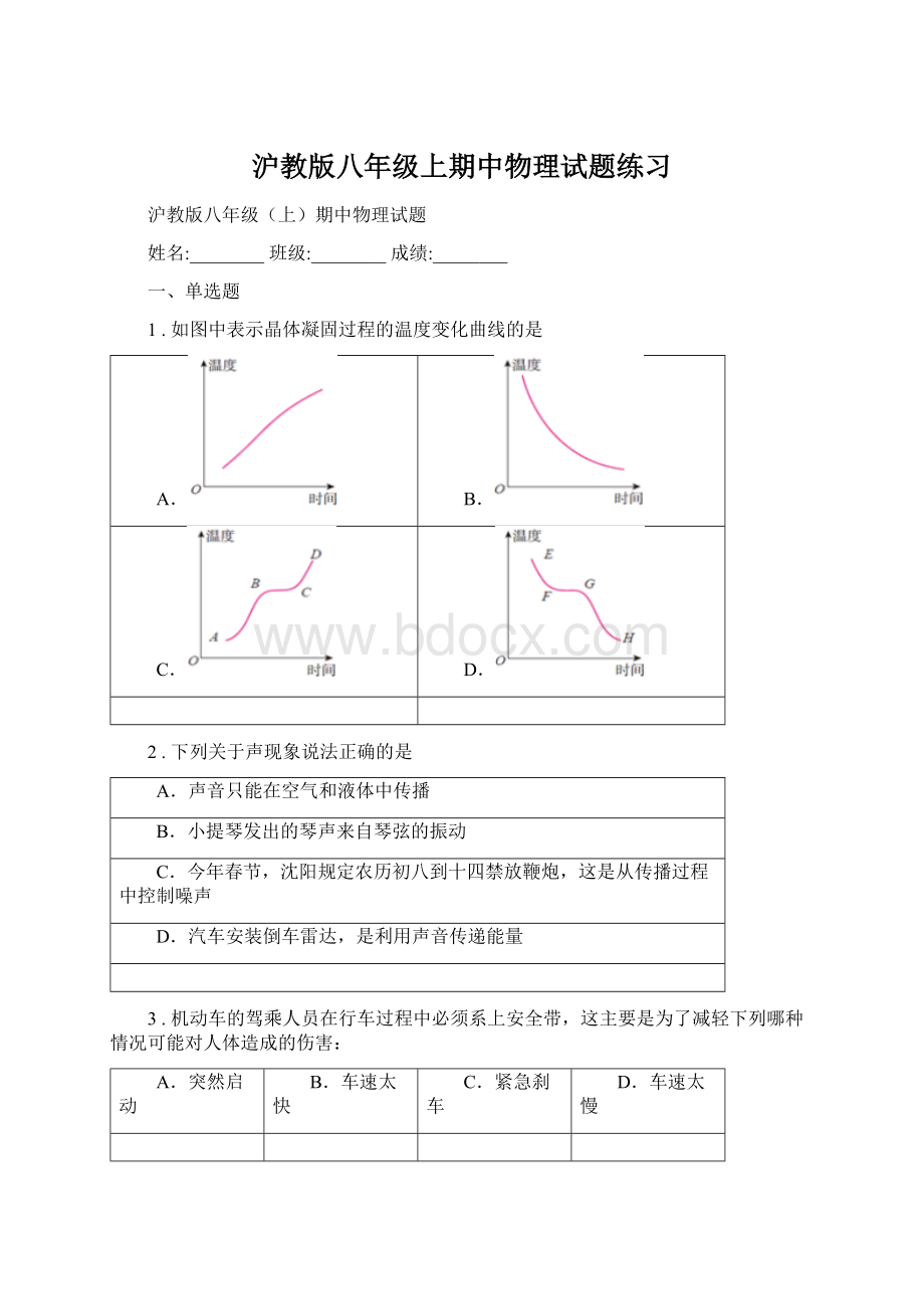 沪教版八年级上期中物理试题练习Word格式.docx