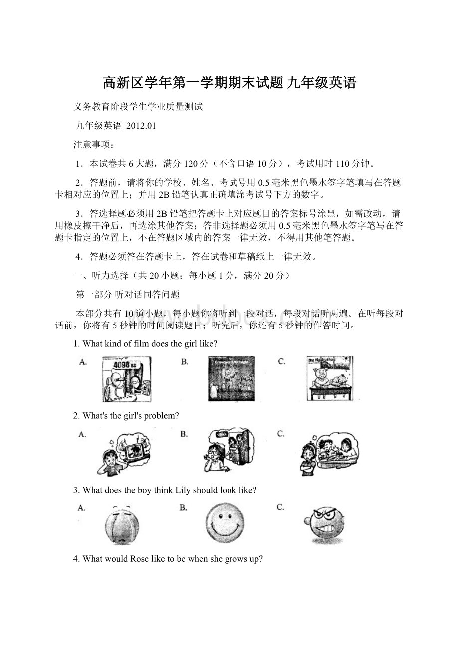 高新区学年第一学期期末试题 九年级英语.docx