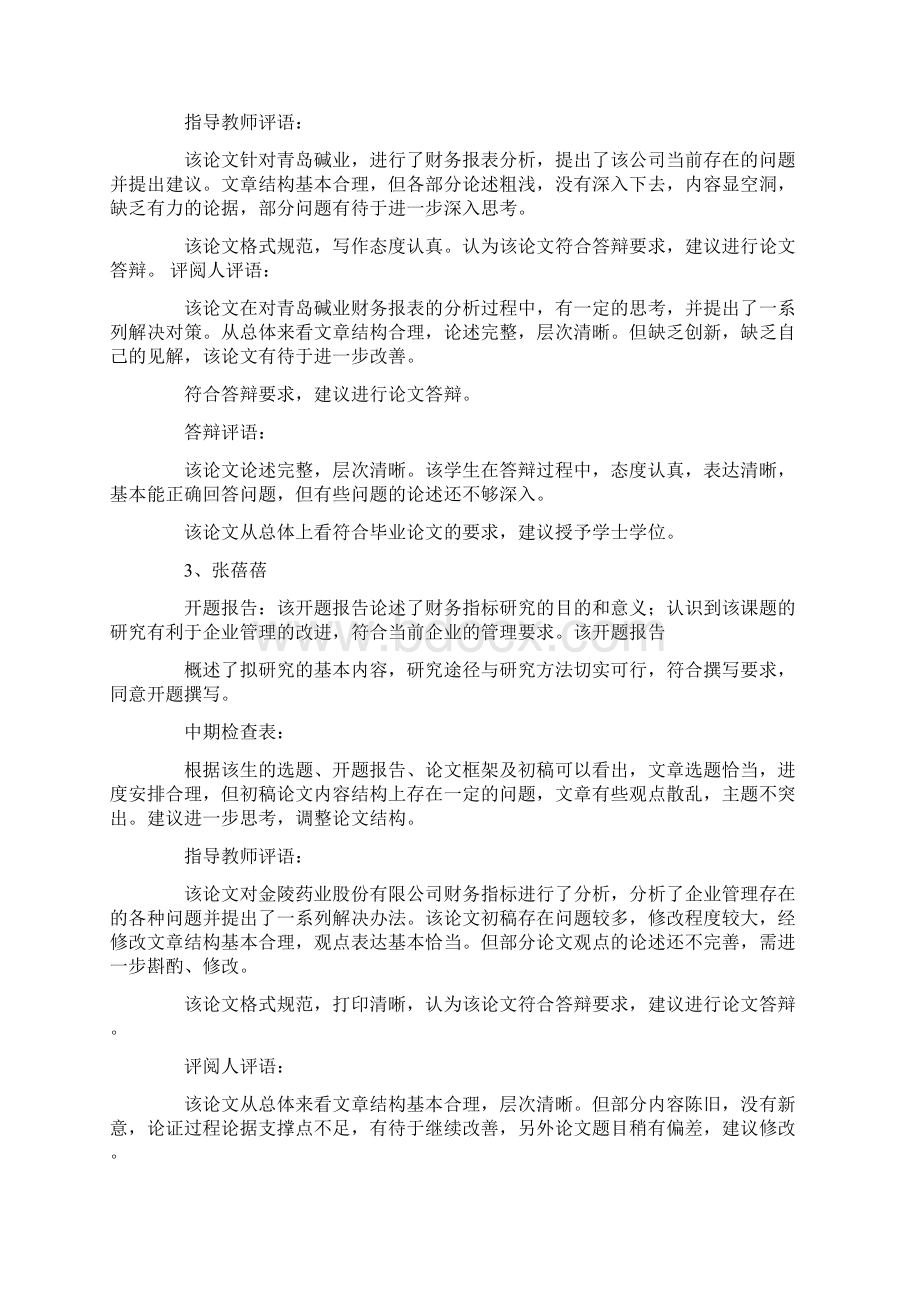 小论文评语Word文档下载推荐.docx_第2页