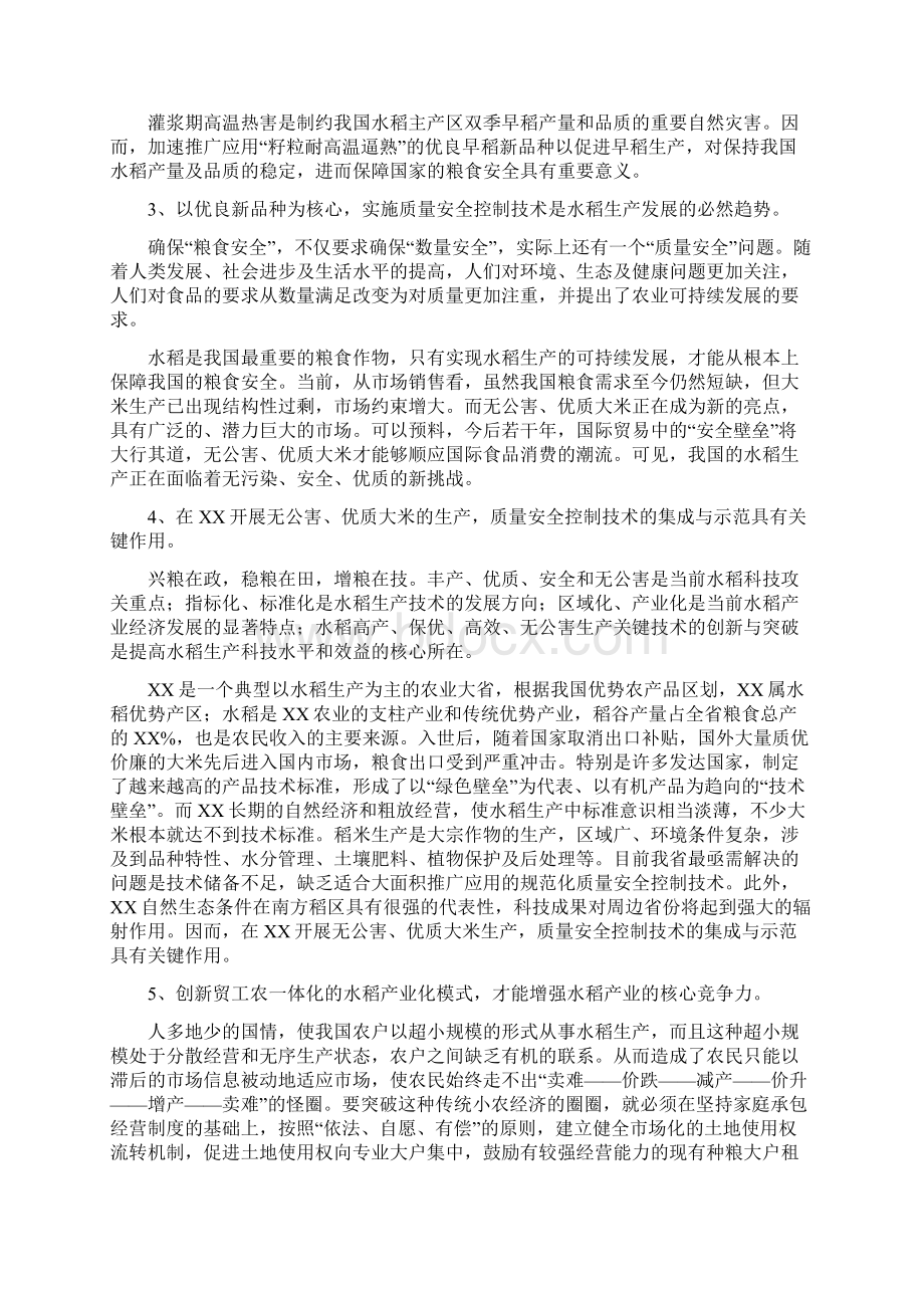 智拓精文最新新品种集成与产业化开发项目可行性报告.docx_第2页