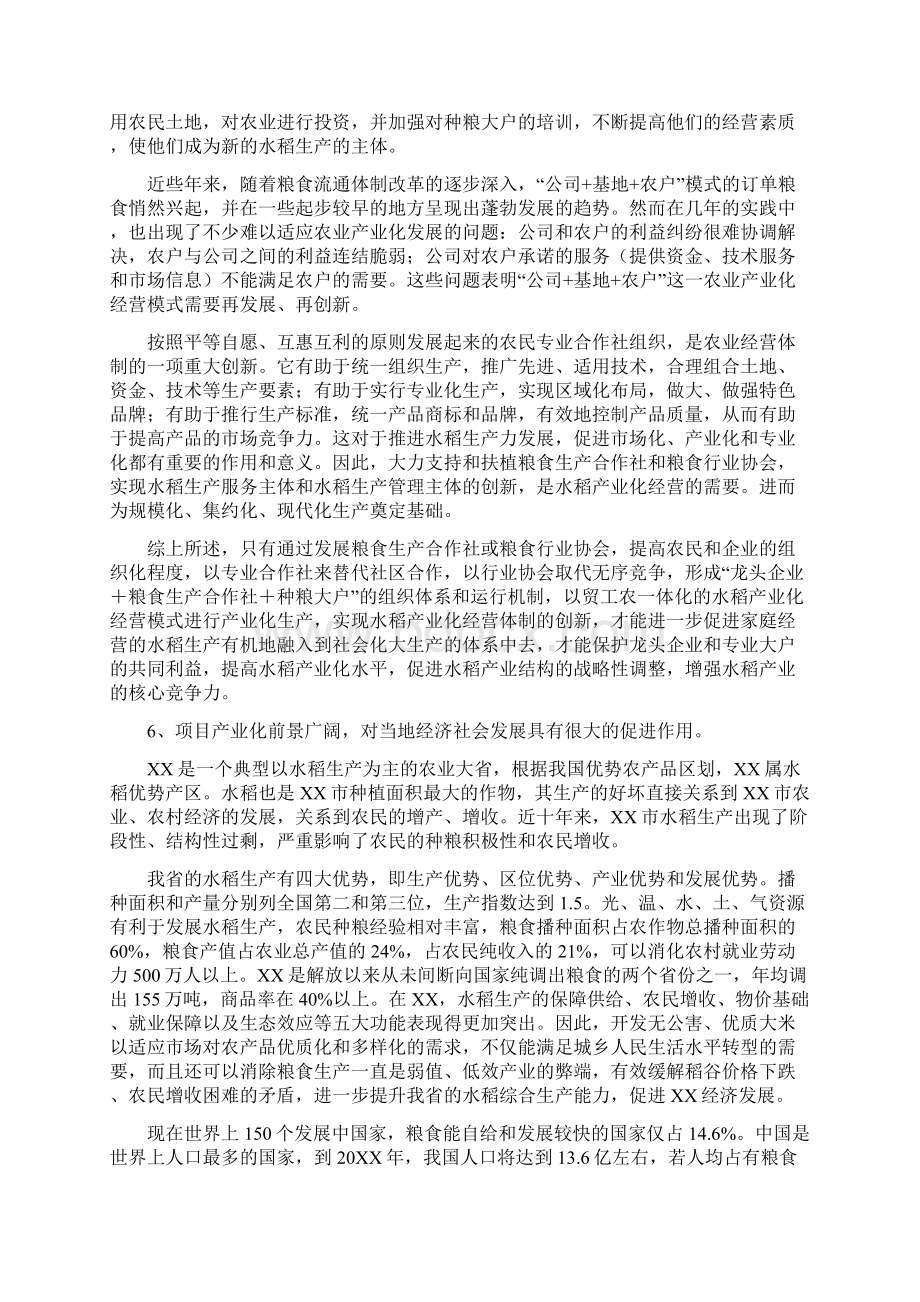 智拓精文最新新品种集成与产业化开发项目可行性报告.docx_第3页