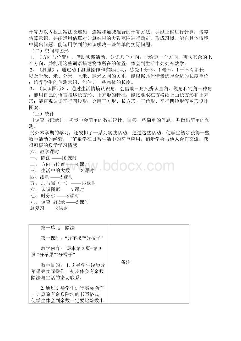 新版北师大版二年级数学下册全册教学设计 第二学期全套教案含教学计划.docx_第2页