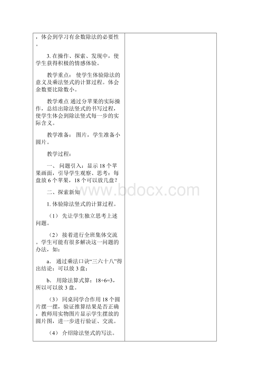 新版北师大版二年级数学下册全册教学设计 第二学期全套教案含教学计划.docx_第3页