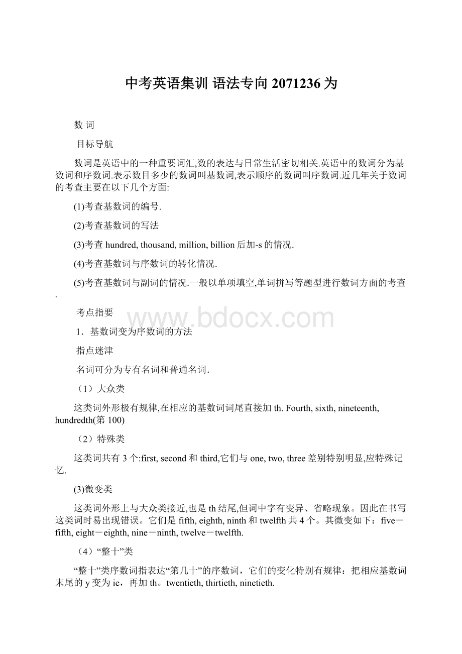 中考英语集训 语法专向2071236为Word文档格式.docx