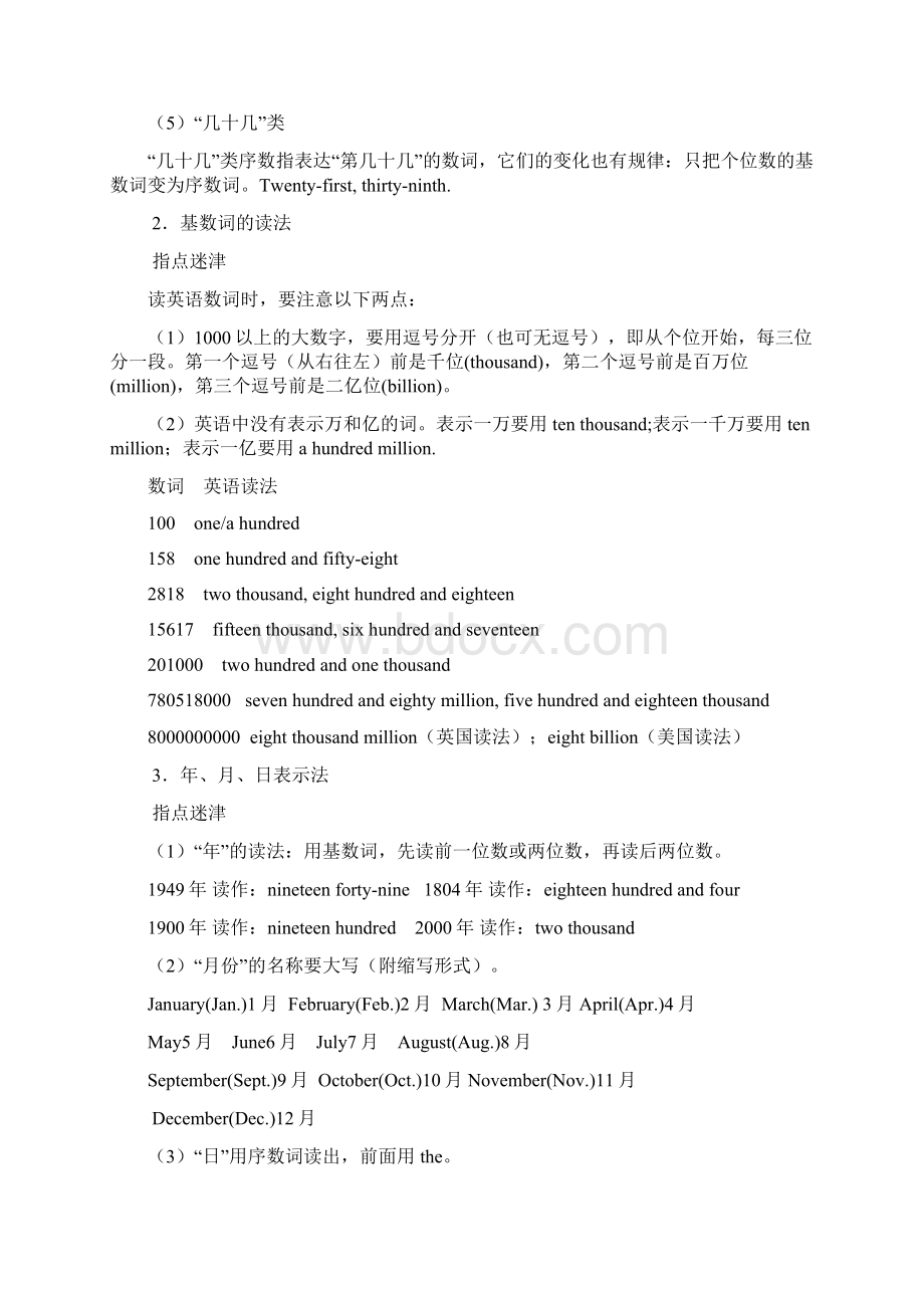 中考英语集训 语法专向2071236为.docx_第2页