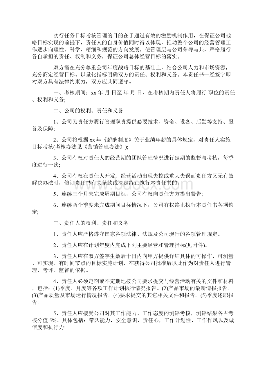 年度经营目标责任书范文3篇.docx_第3页