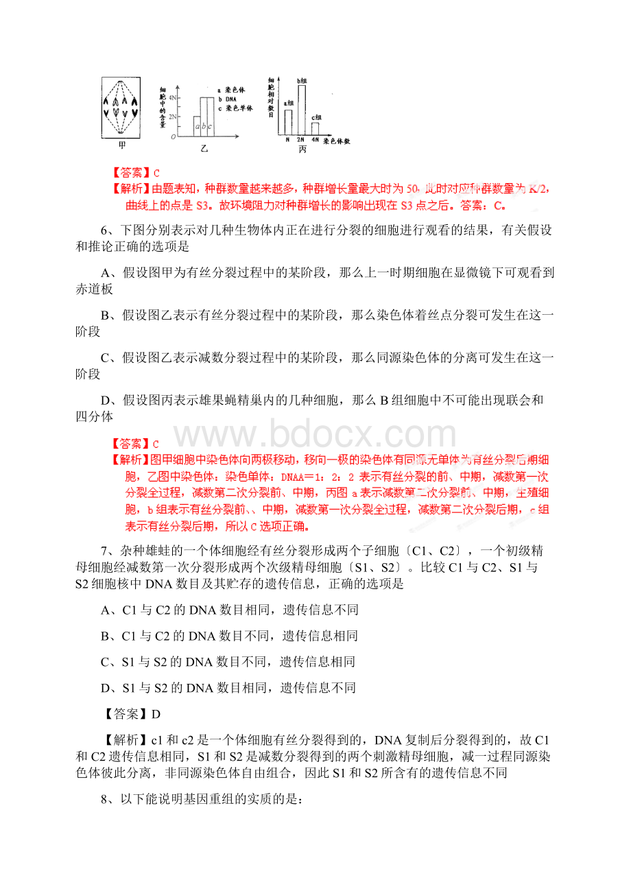 江苏扬州中学高三下学期质量检测三解析版生物.docx_第3页