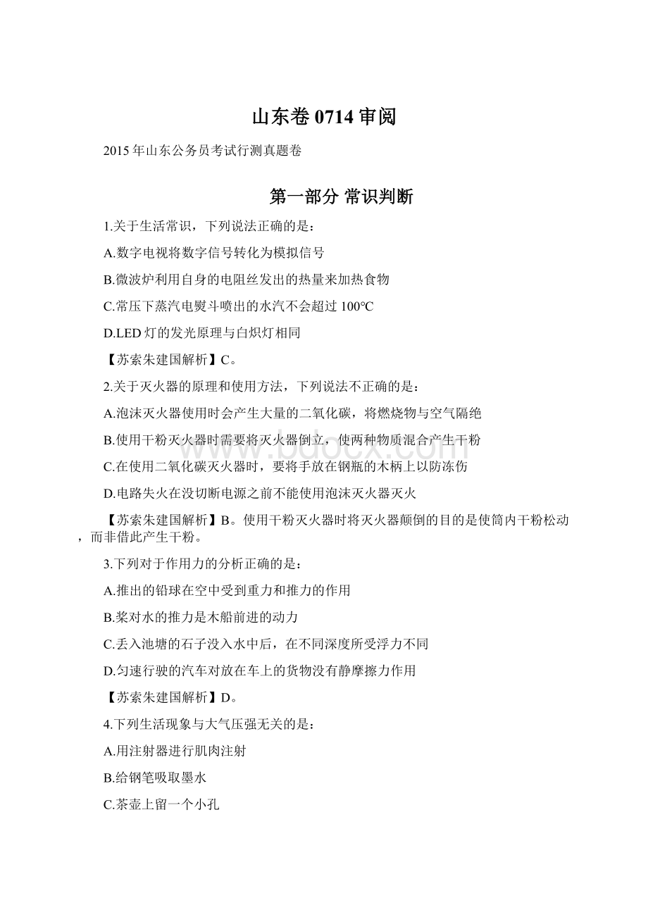 山东卷0714审阅Word文件下载.docx