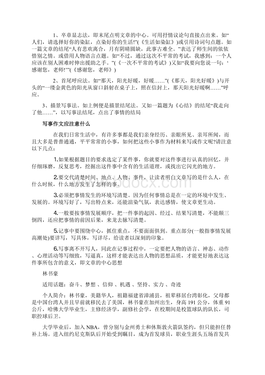 高考高中语文写作素材热素材 经典人物典例伦敦奥运感动中国.docx_第3页