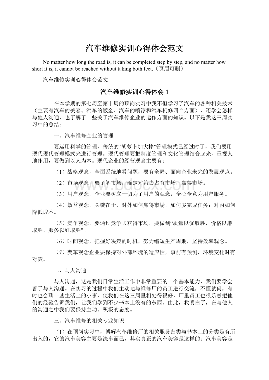 汽车维修实训心得体会范文.docx