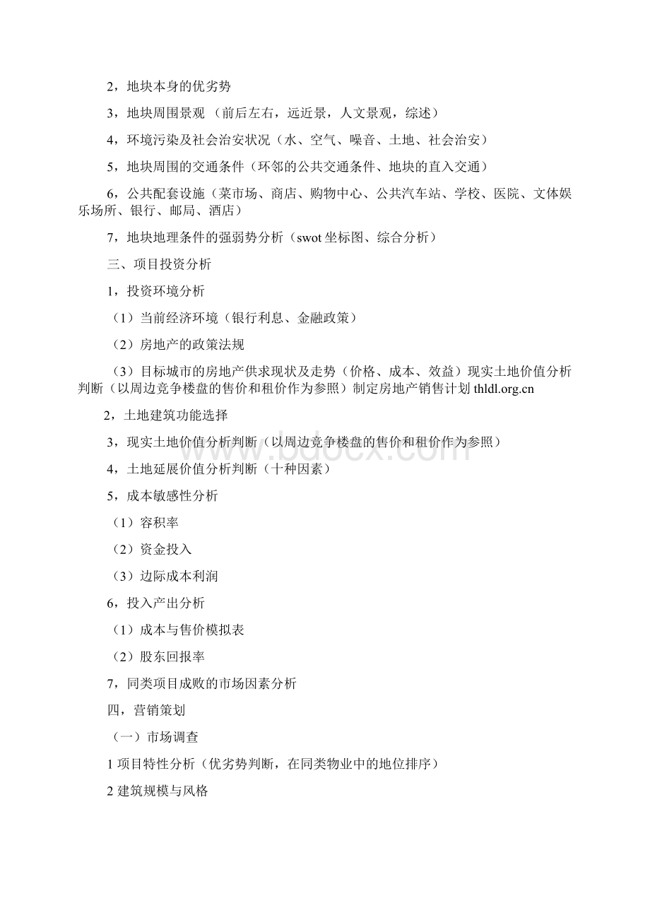 房产销售工作计划书共5篇.docx_第2页