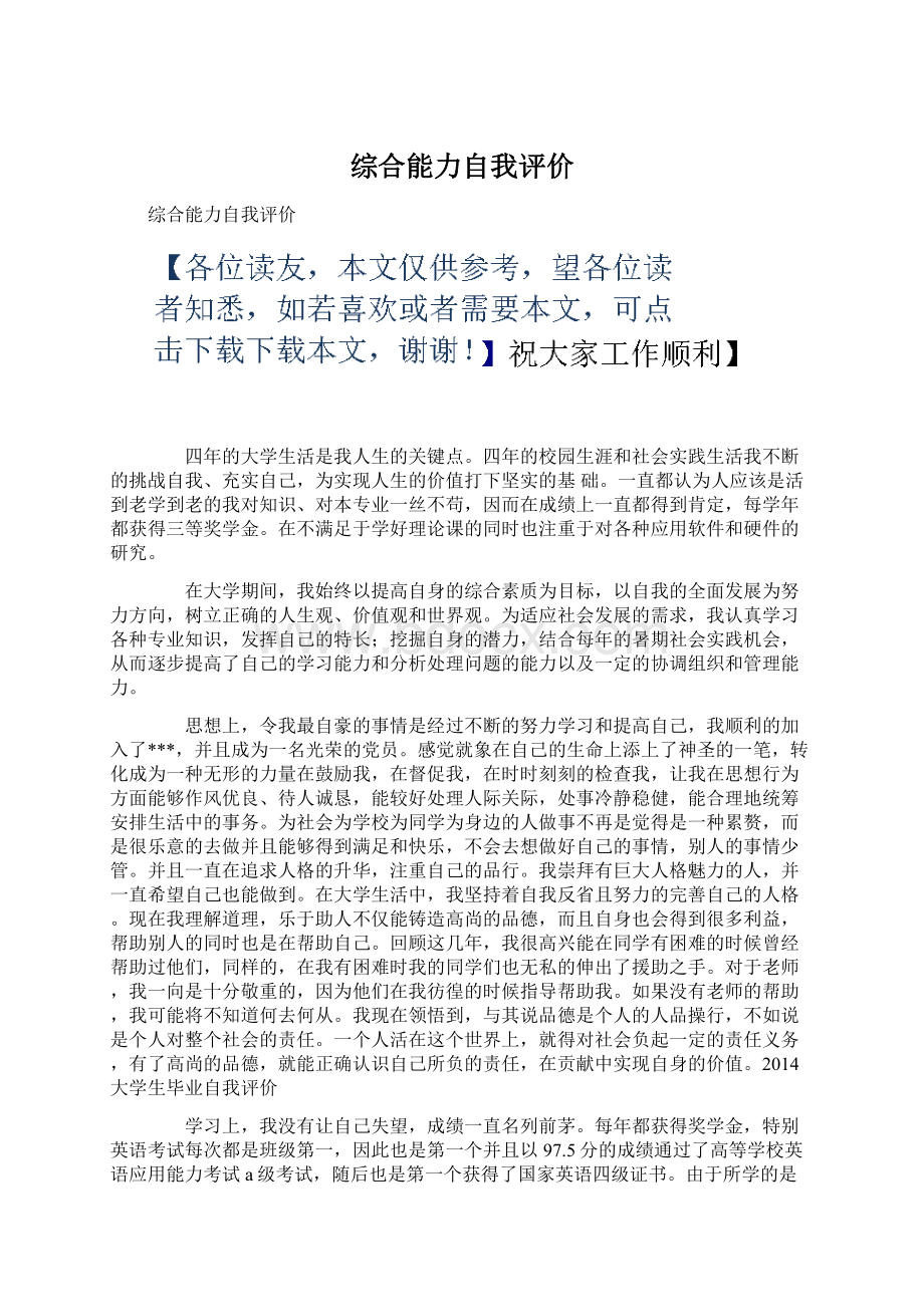 综合能力自我评价.docx