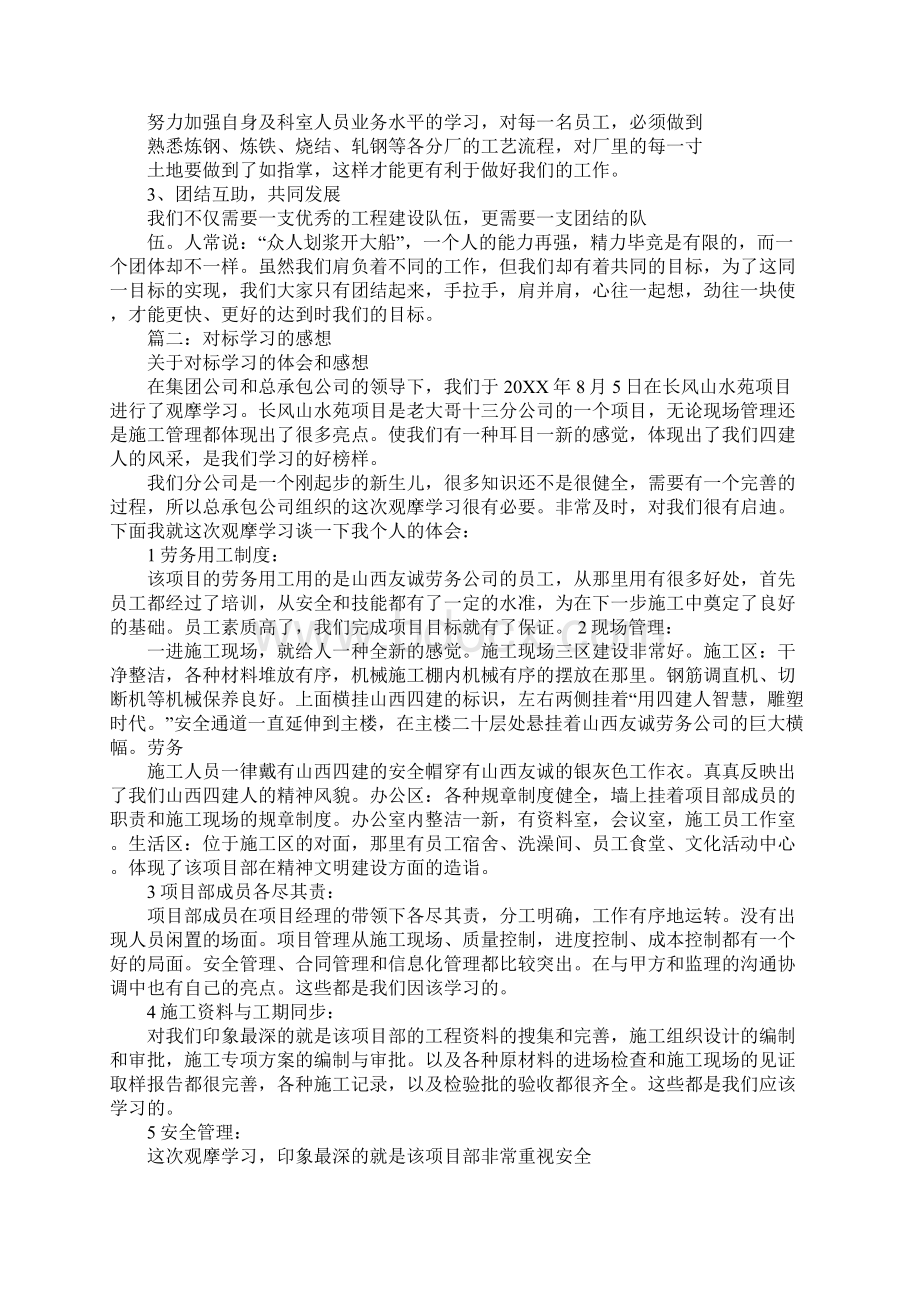 对标学习心得体会同名73446Word下载.docx_第2页