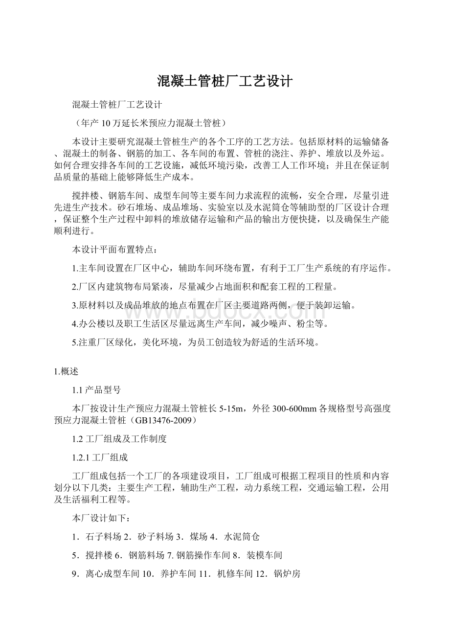 混凝土管桩厂工艺设计.docx_第1页