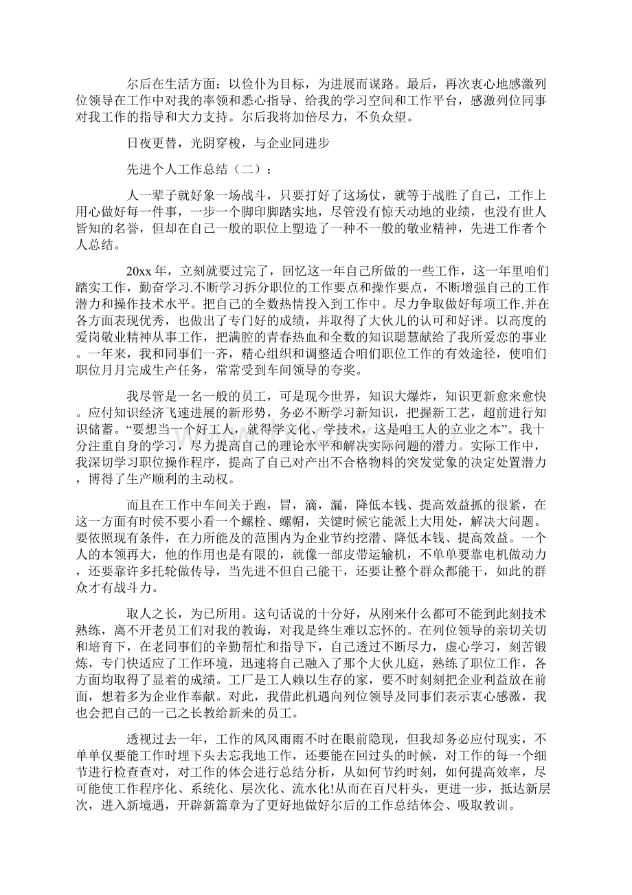 先进个人工作总结10篇.docx_第2页