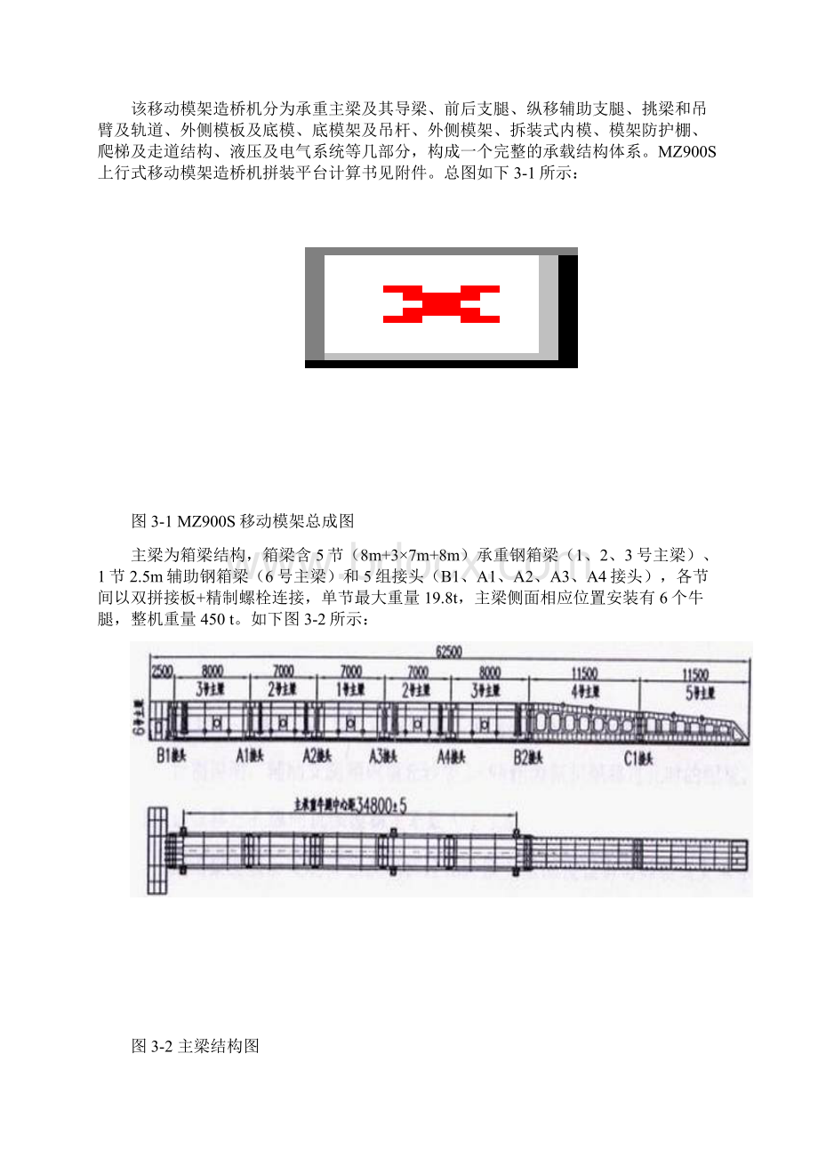 上行式移动模架安装方案Word格式.docx_第3页